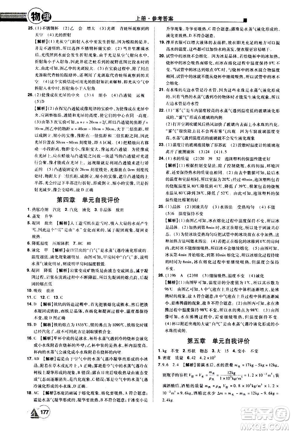 江西美术出版社2020学海风暴物理八年级上册HY沪粤版答案