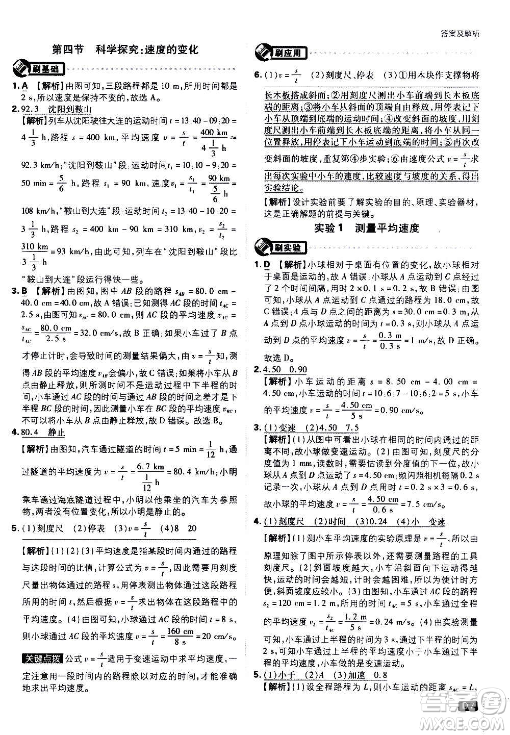​开明出版社2021版初中必刷题物理八年级上册HK沪科版答案