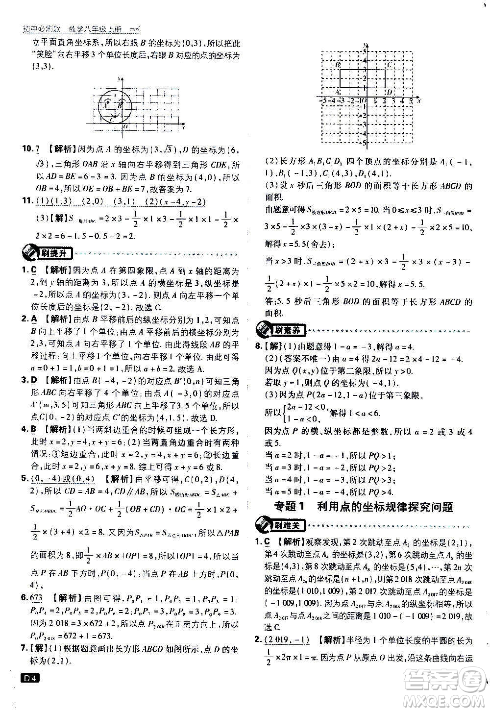 ​开明出版社2021版初中必刷题数学八年级上册HK沪科版答案