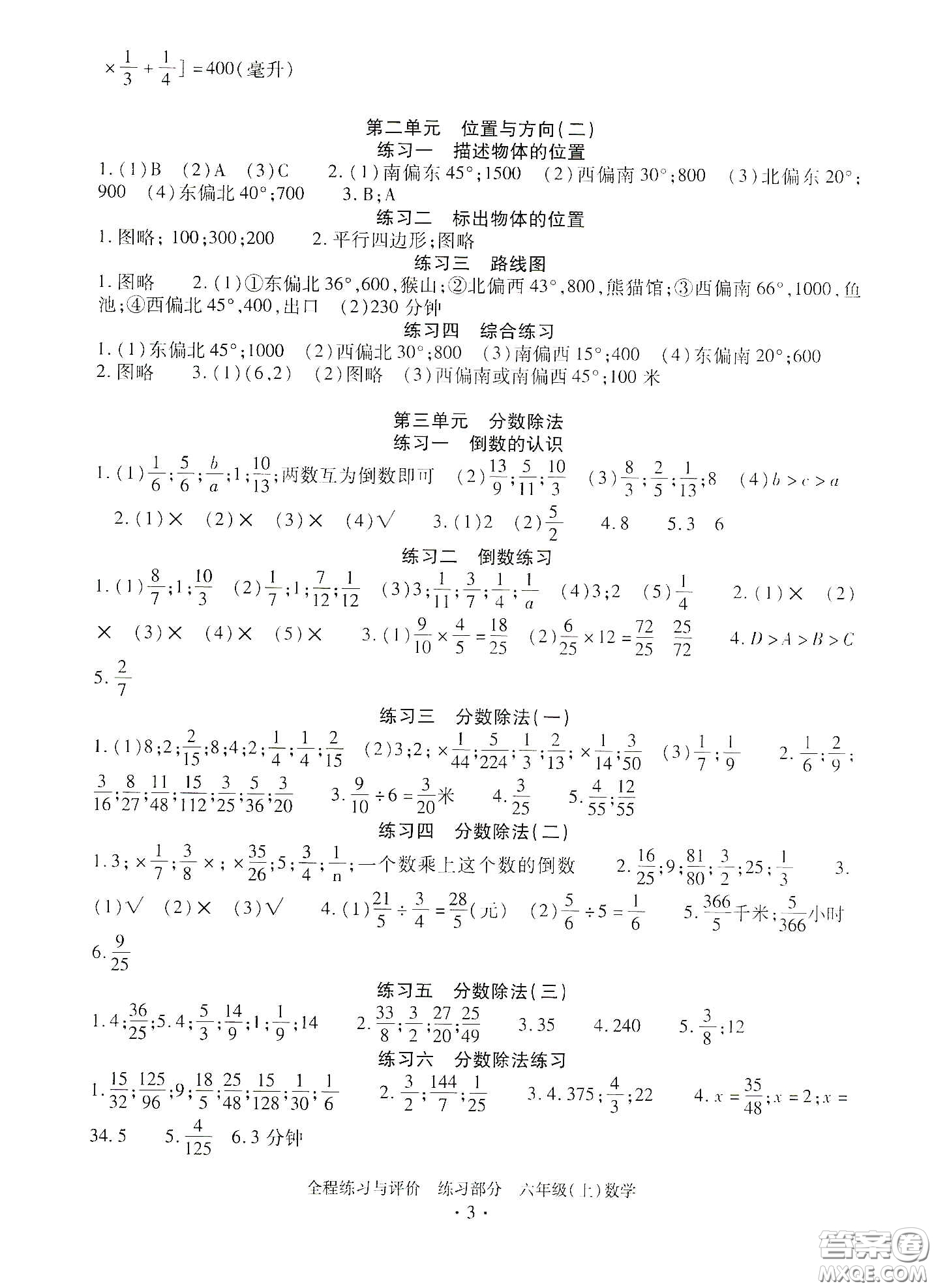 浙江人民出版社2020全程练习与评价六年级数学上册人教版答案