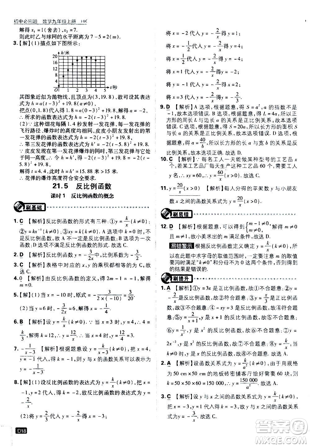开明出版社2021版初中必刷题数学九年级上册HK沪科版答案