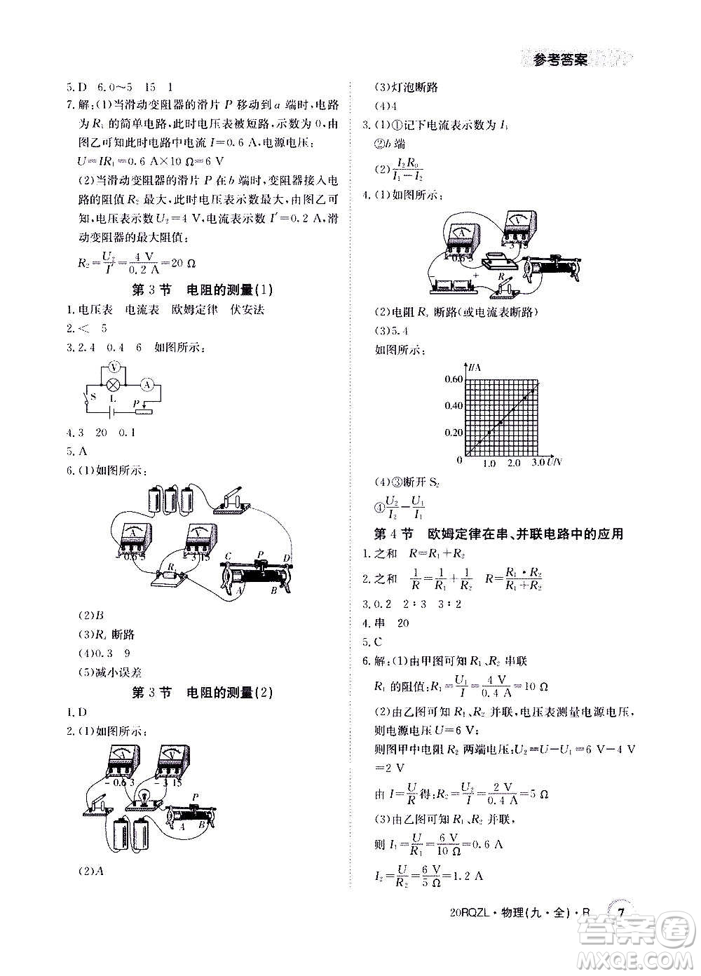 江西高校出版社2021版日清周练物理九年级全一册人教版答案