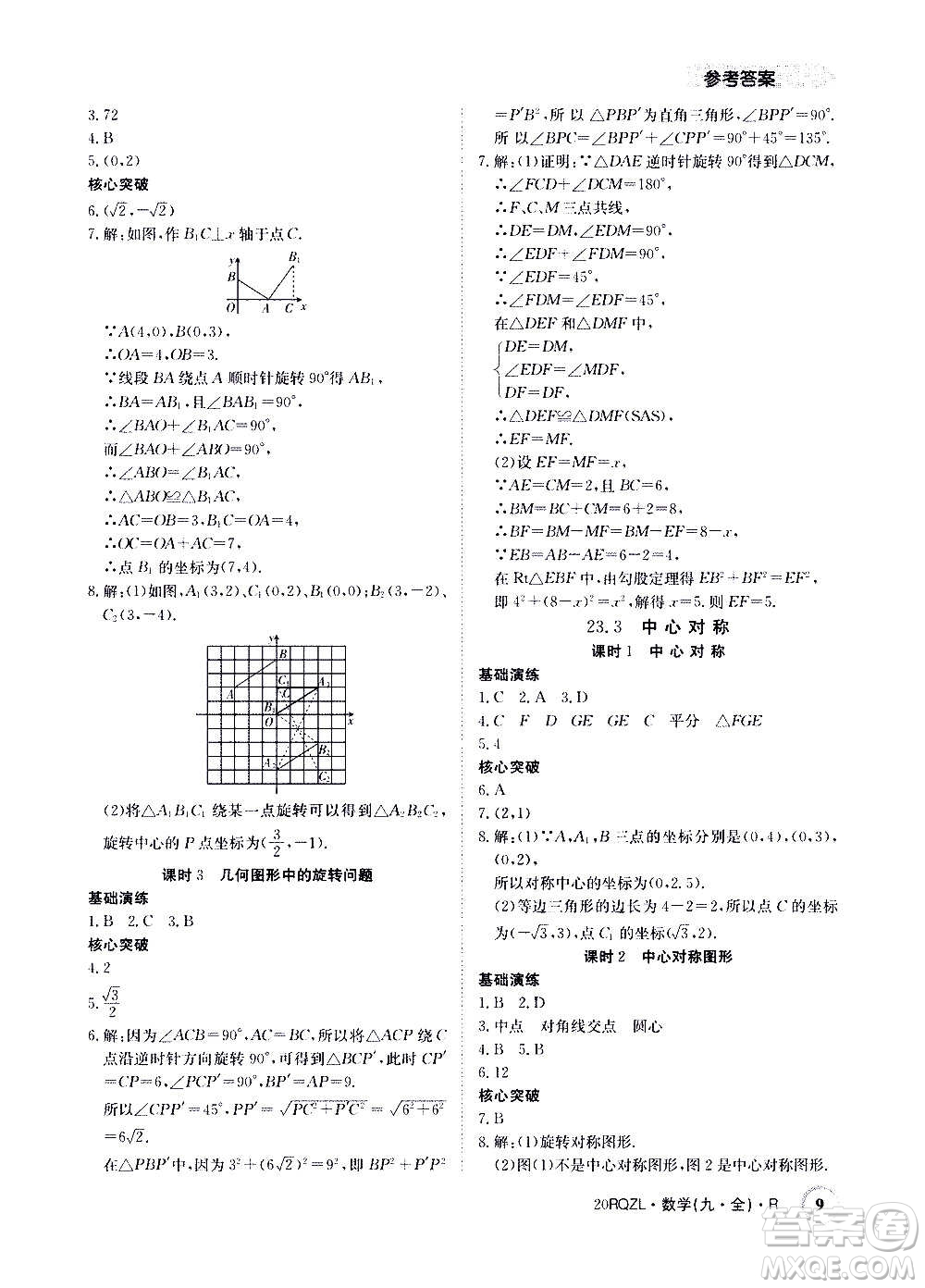江西高校出版社2021版日清周练数学九年级全一册人教版答案
