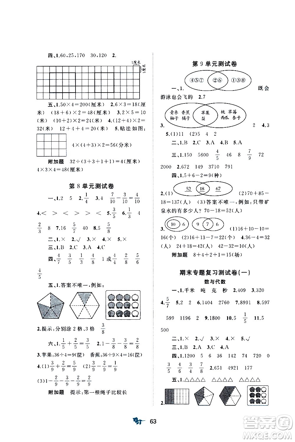 广西教育出版社2020小学新课程学习与测评单元双测数学三年级上册A版答案