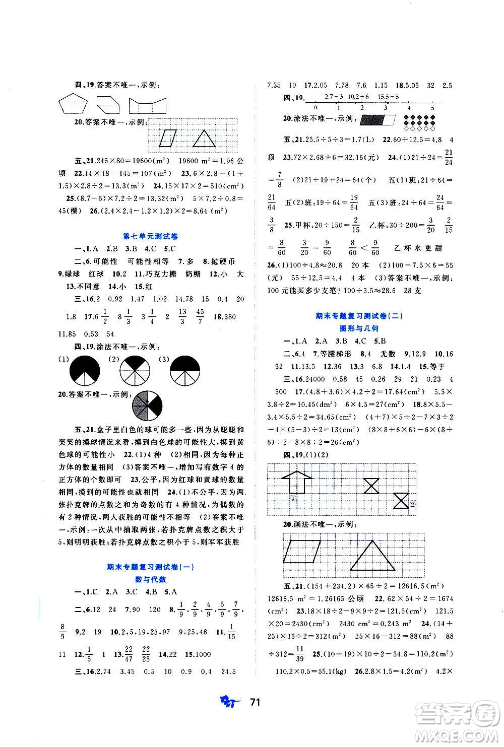 广西教育出版社2020小学新课程学习与测评单元双测数学五年级上册D版答案