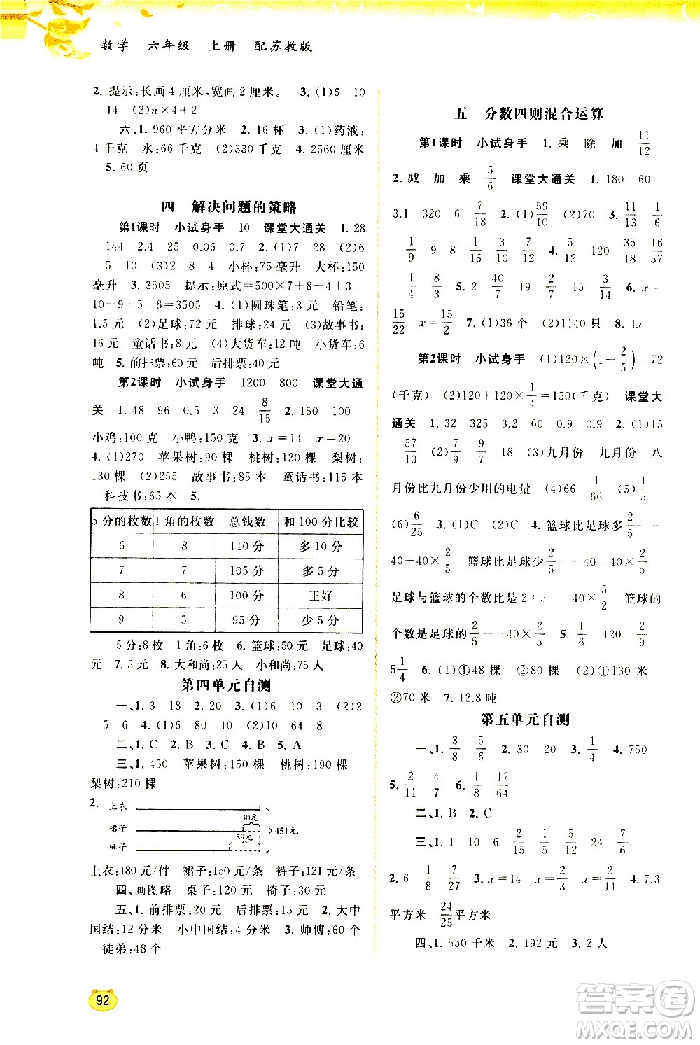 广西教育出版社2020小学新课程学习与测评同步学习数学六年级上册苏教版答案