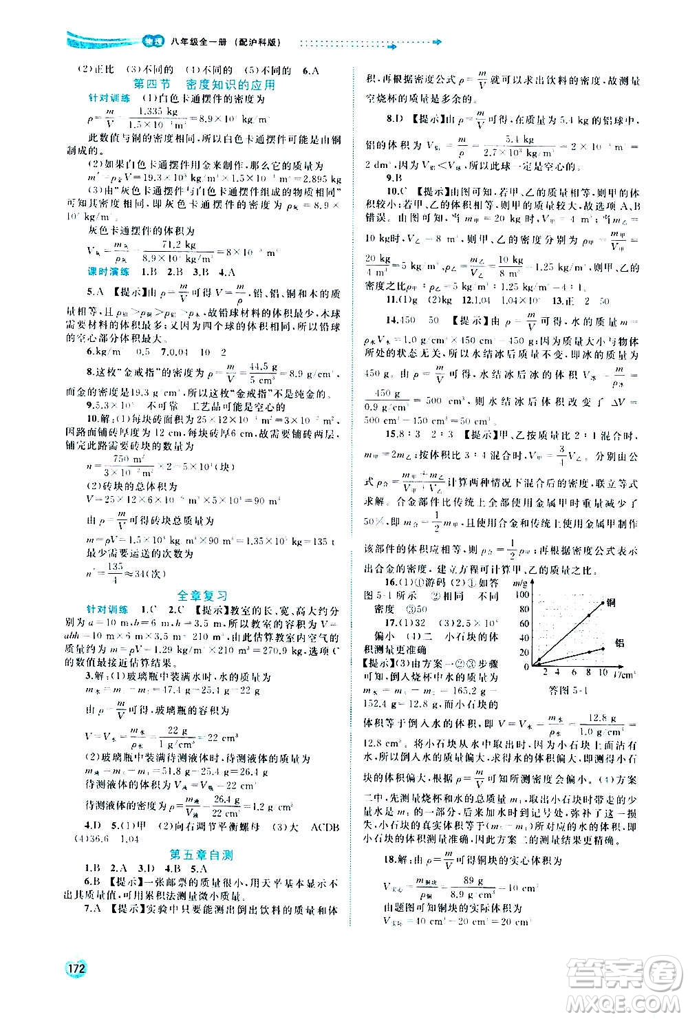 广西教育出版社2020新课程学习与测评同步学习物理八年级全一册沪科版答案
