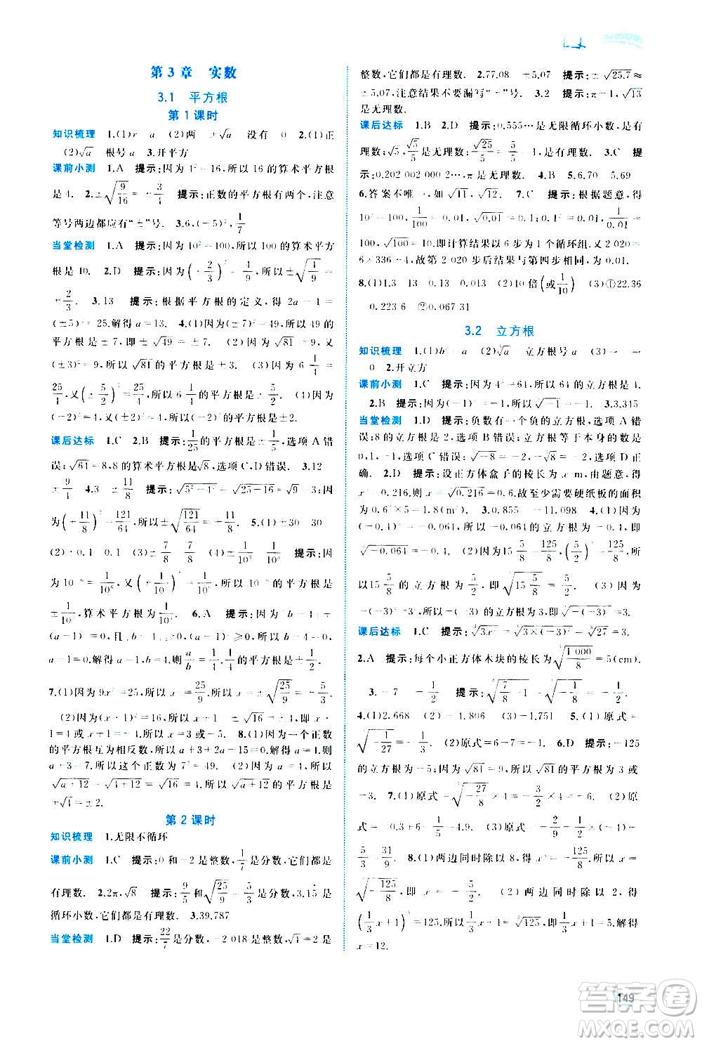 广西教育出版社2020新课程学习与测评同步学习数学八年级上册湘教版答案