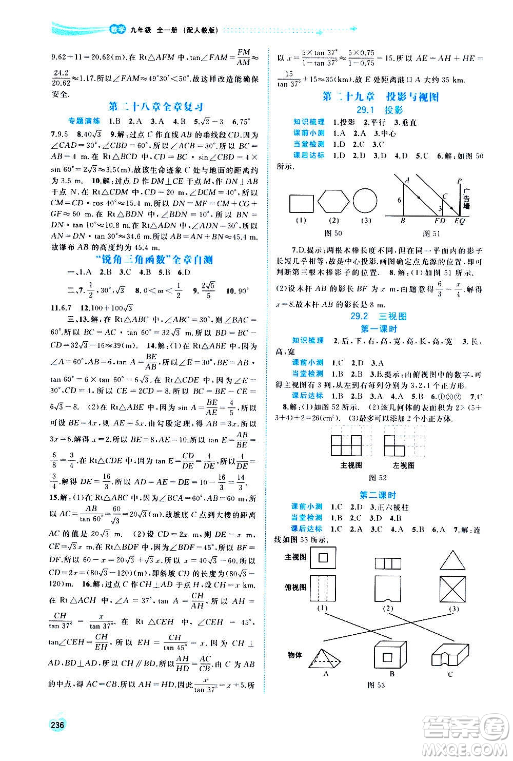 广西教育出版社2020新课程学习与测评同步学习数学九年级全一册人教版答案