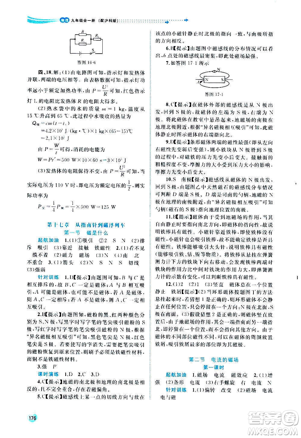 广西教育出版社2020新课程学习与测评同步学习物理九年级全一册沪科版答案