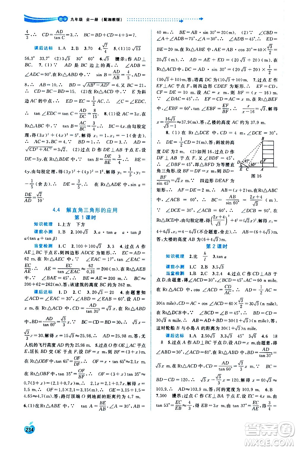 广西教育出版社2020新课程学习与测评同步学习数学九年级全一册湘教版答案