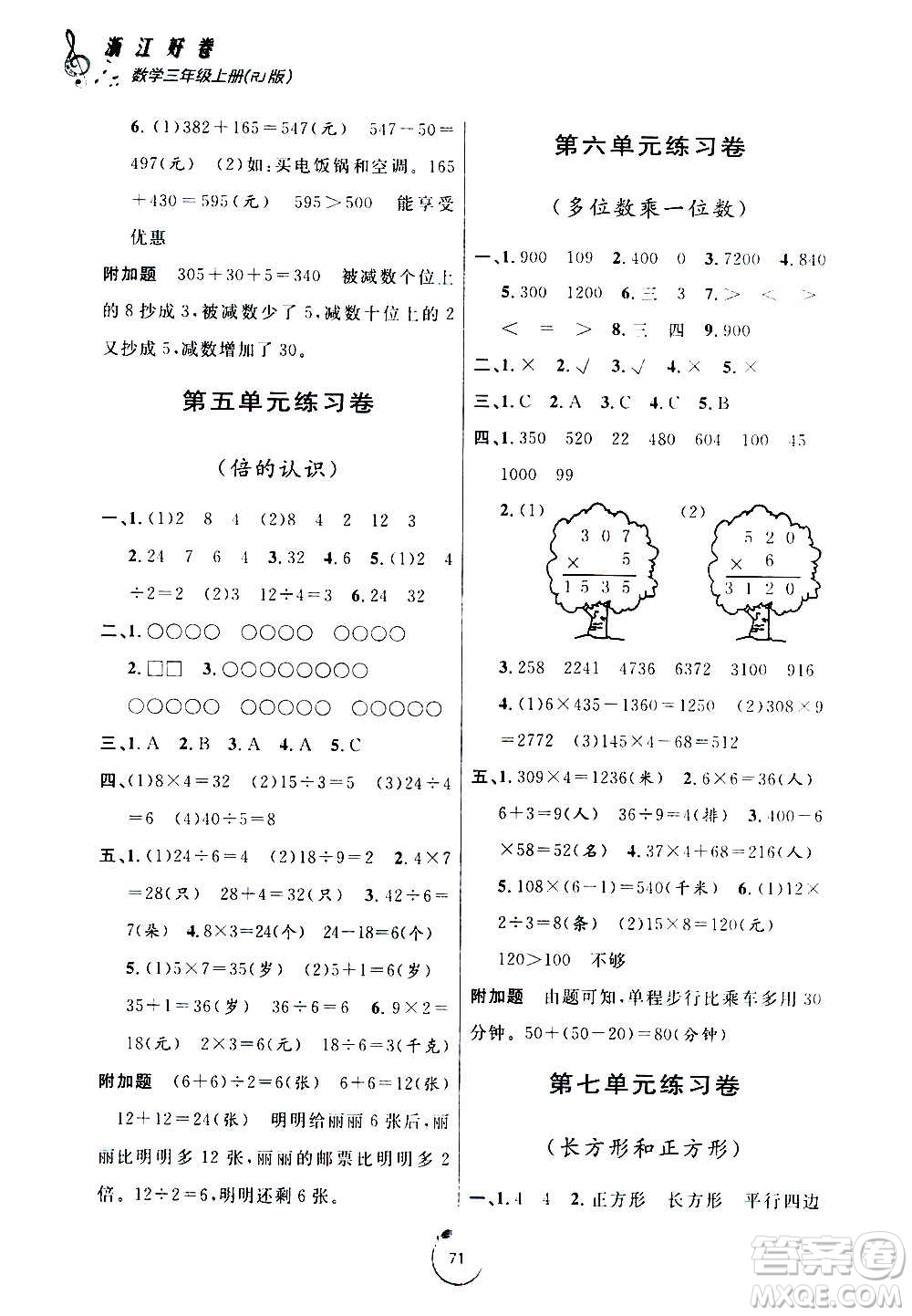 宁波出版社2020年浙江好卷数学三年级上册RJ人教版答案