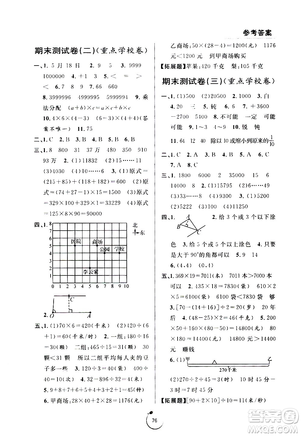 宁波出版社2020年浙江好卷数学四年级上册BS北师大版答案