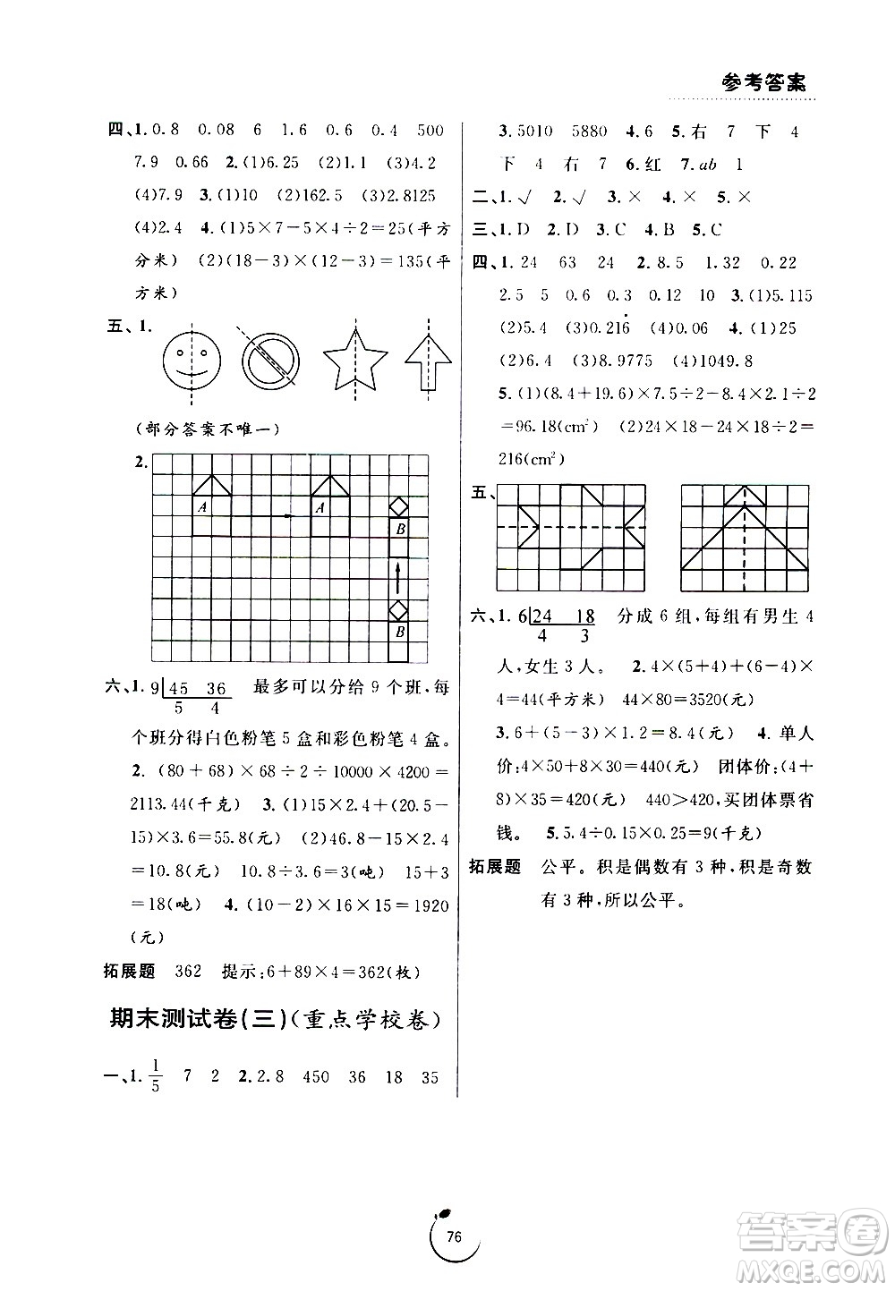 宁波出版社2020年浙江好卷数学五年级上册BS北师版答案