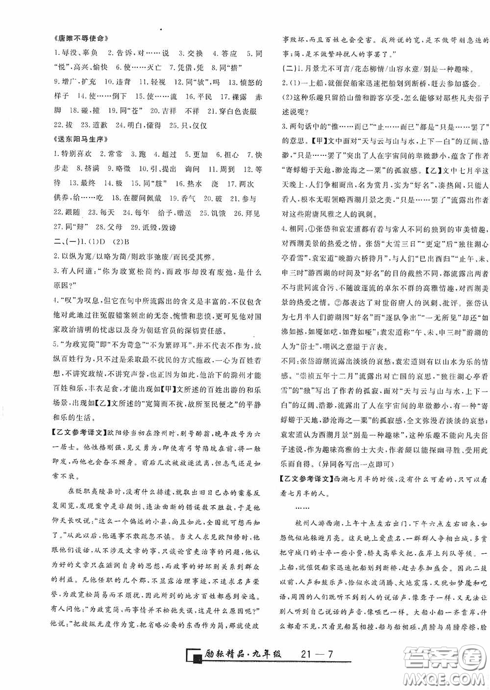 延边人民出版社2020浙江期末九年级语文上册人教版答案