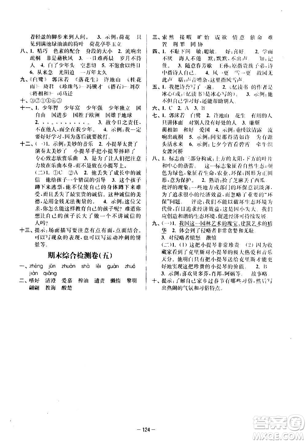 沈阳出版社2020江苏好卷语文五年级上册部编版答案