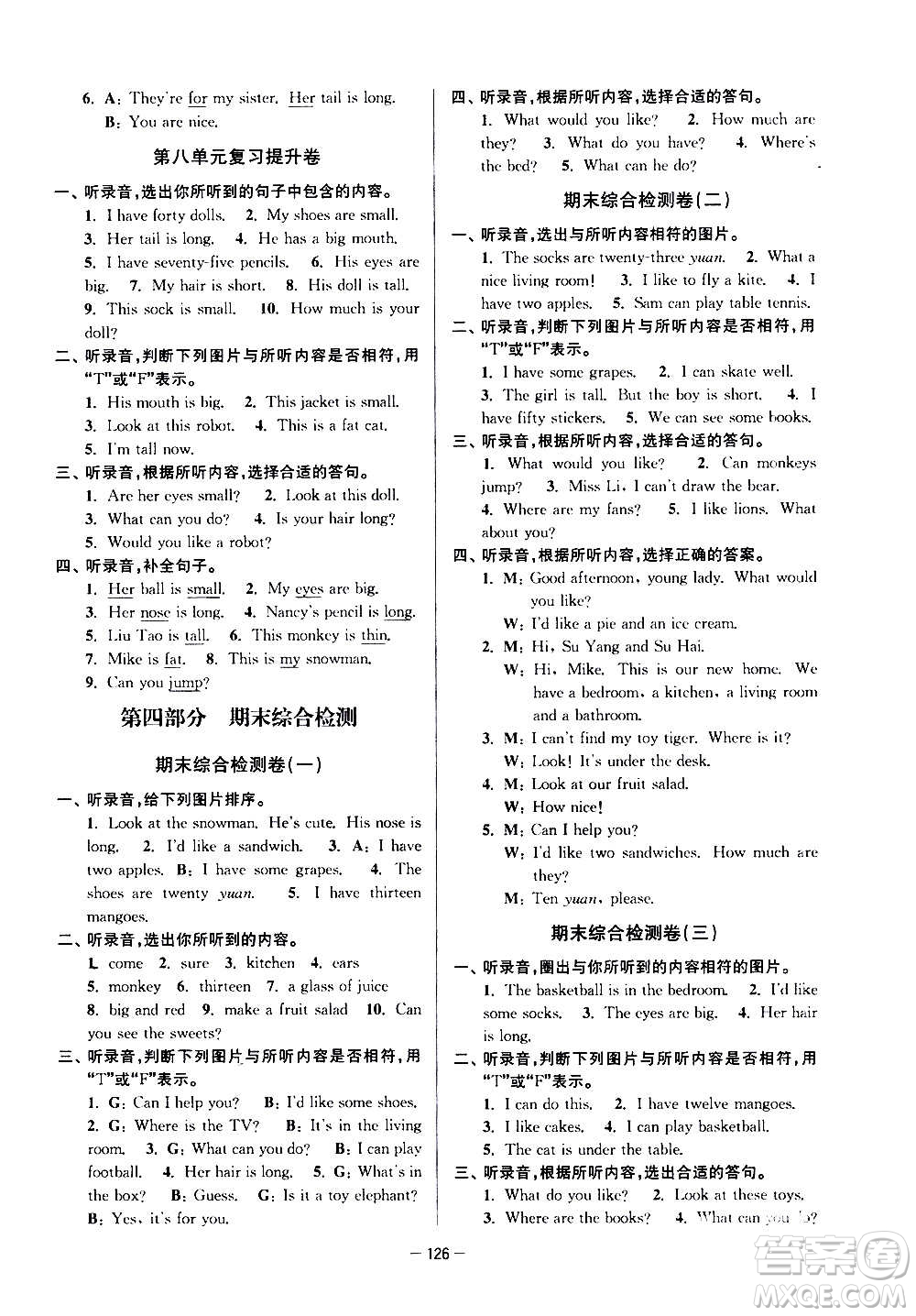 延边大学出版社2020江苏好卷英语四年级上册译林版答案