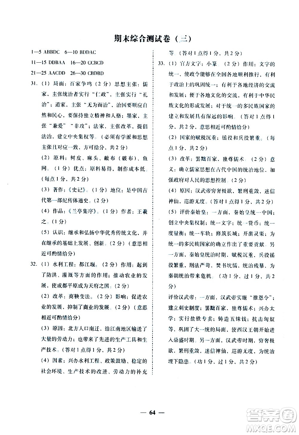 广东经济出版社2020年百分导学历史七年级上册人教版答案