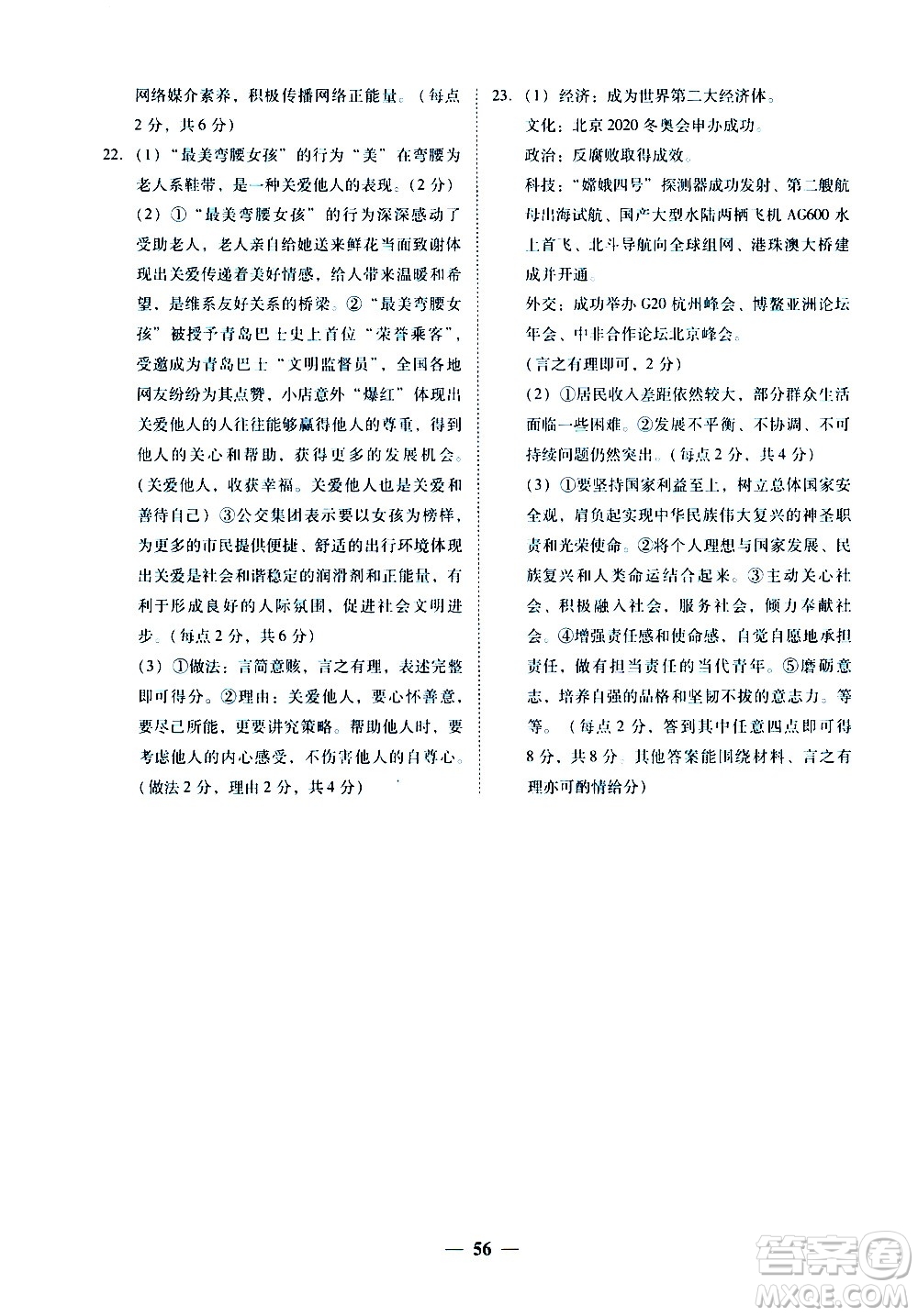 广东经济出版社2020年百分导学道德与法治八年级上册人教版答案
