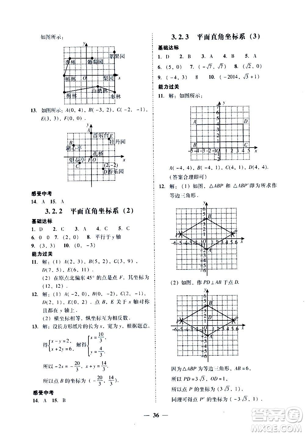 广东经济出版社2020年百分导学数学八年级上册BS北师版答案