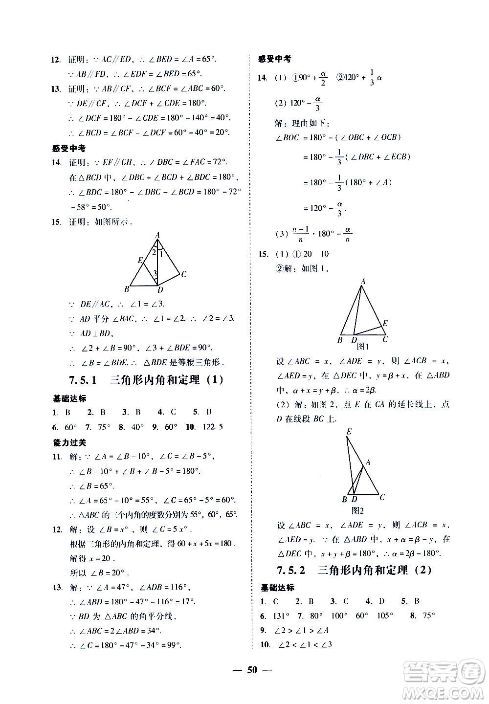 广东经济出版社2020年百分导学数学八年级上册BS北师版答案