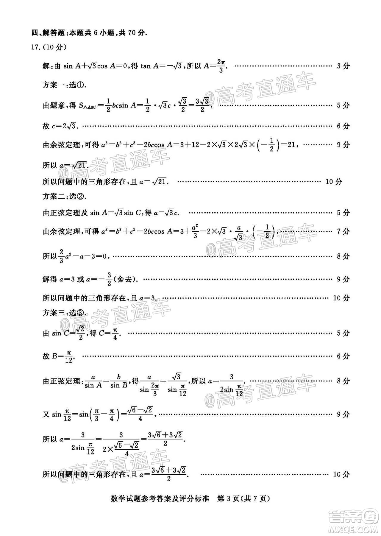 肇庆市2021届高中毕业班第一次统一检测数学试题及答案