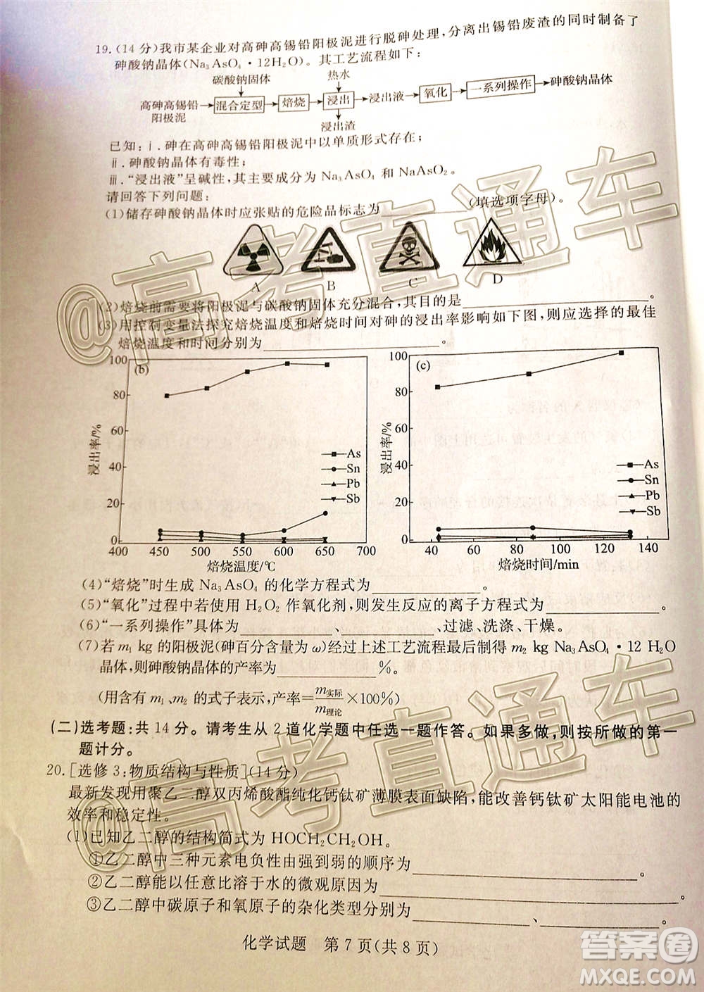 肇庆市2021届高中毕业班第一次统一检测化学试题及答案