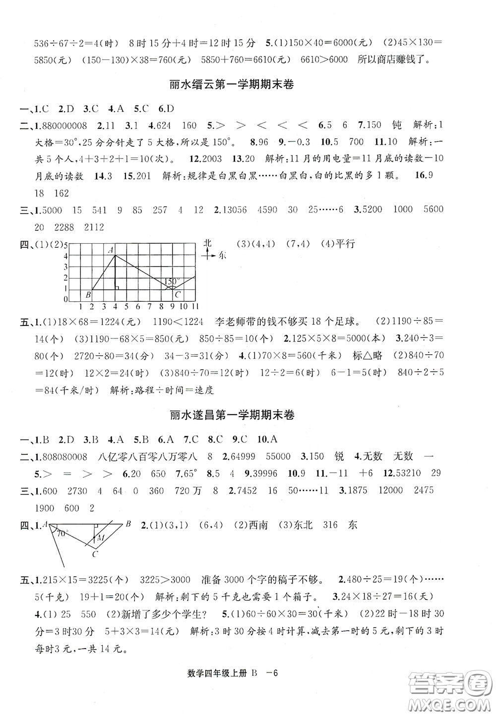 宁波出版社2020浙江各地期末迎考卷四年级数学上册B版答案