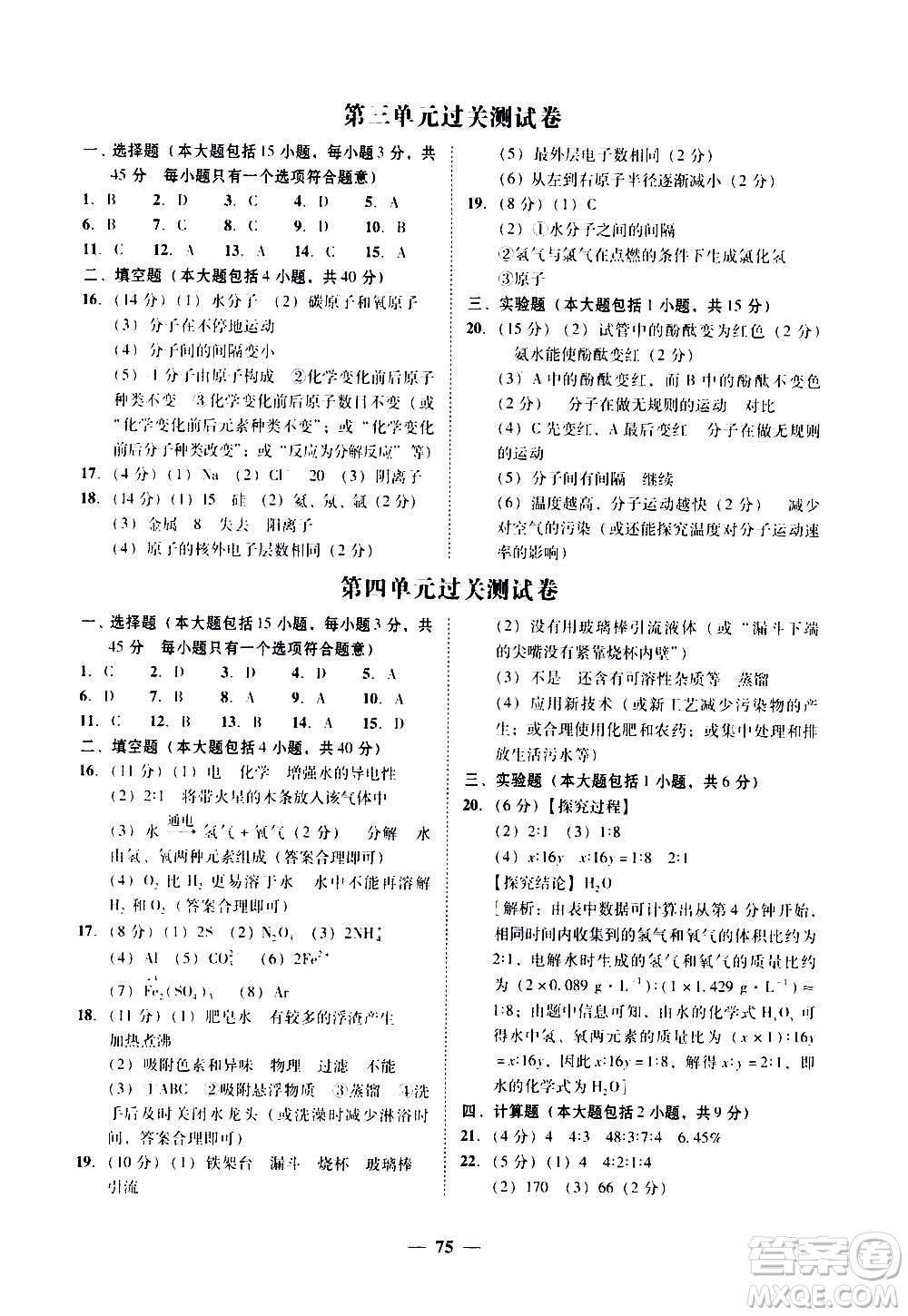 广东经济出版社2020年百分导学化学九年级全一册人教版答案
