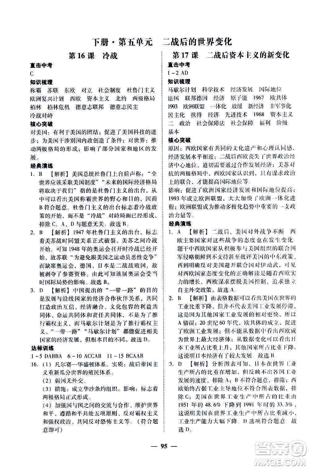 广东经济出版社2020年百分导学历史九年级全一册人教版答案