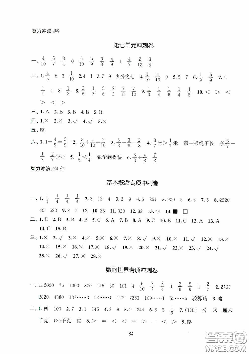 南京大学出版社2020期末冲刺满分卷三年级数学上册答案