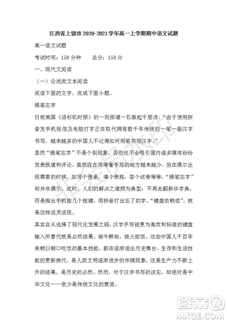 江西省上饶市2020-2021学年高一上学期期中语文试题及答案
