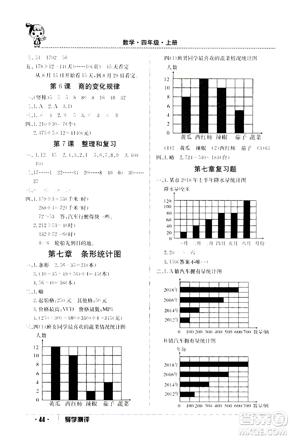 江西高校出版社2020年导学测评四年级上册数学人教版答案