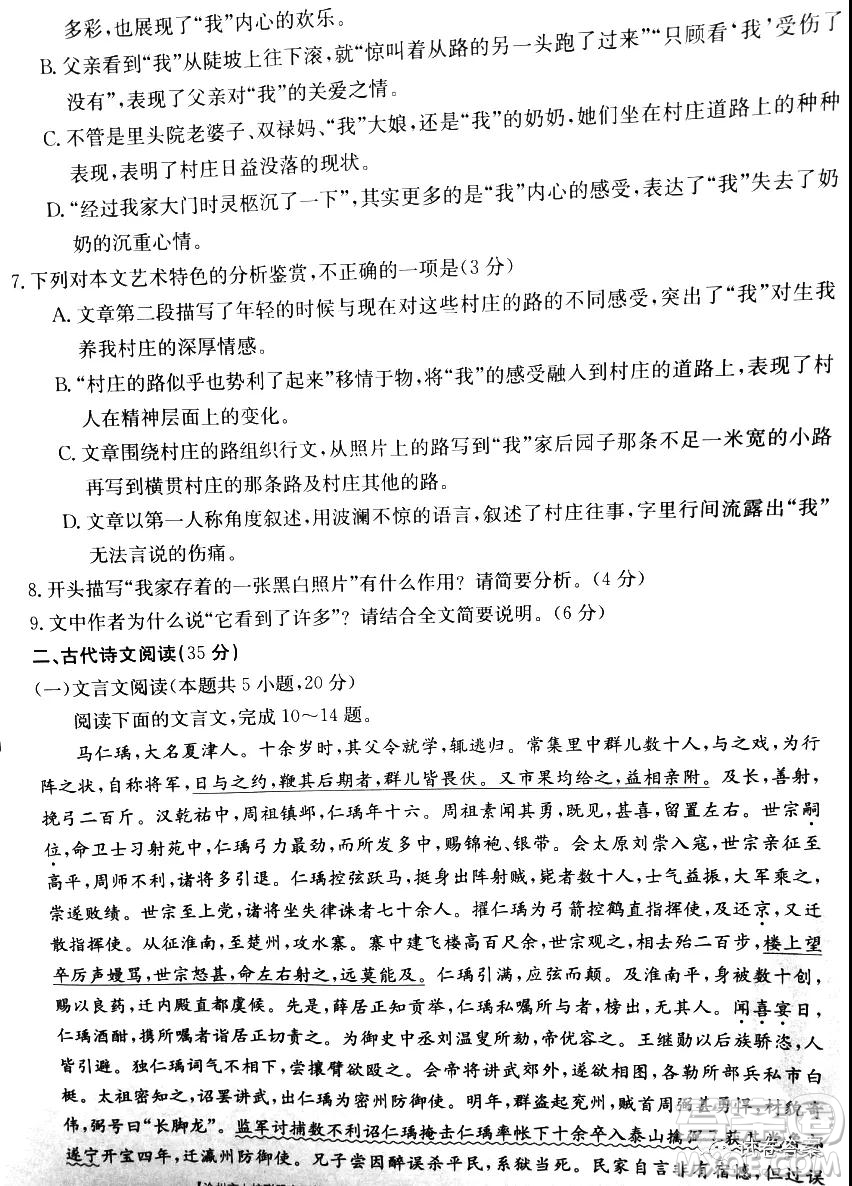 沧州市七校联盟高三年级2020-2021学年上学期期中考试语文试题及答案