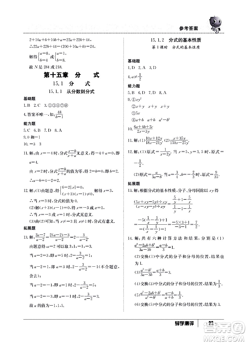 江西高校出版社2020年导学测评八年级上册数学人教版答案