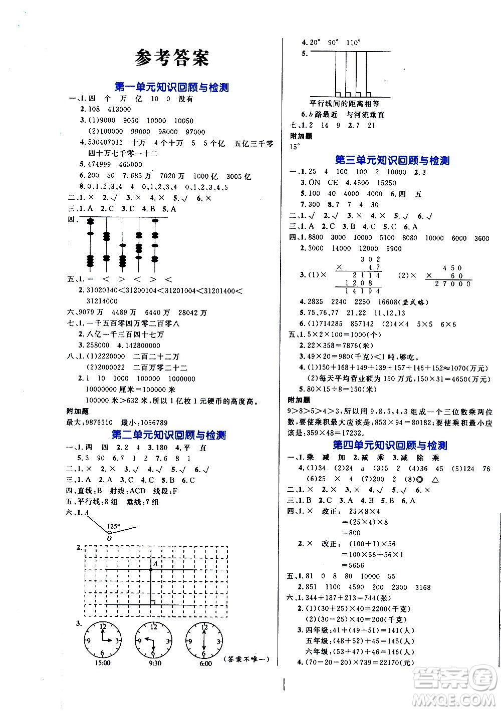 沈阳出版社2020年黄冈名卷数学四年级上册BS北师大版答案