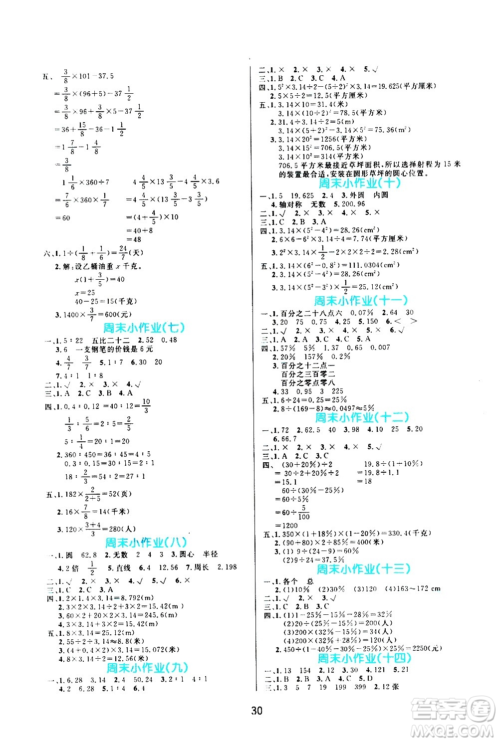 沈阳出版社2020年黄冈名卷数学六年级上册RJ人教版答案
