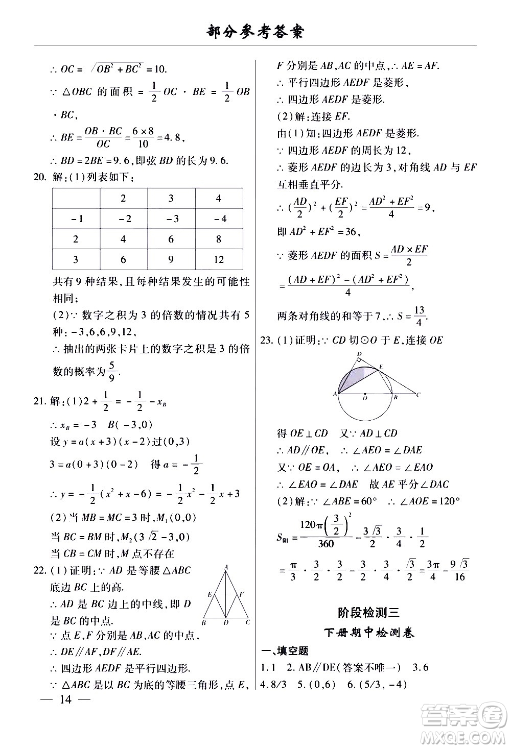 云南大学出版社2020本土考霸数学九年级全一册人教版答案
