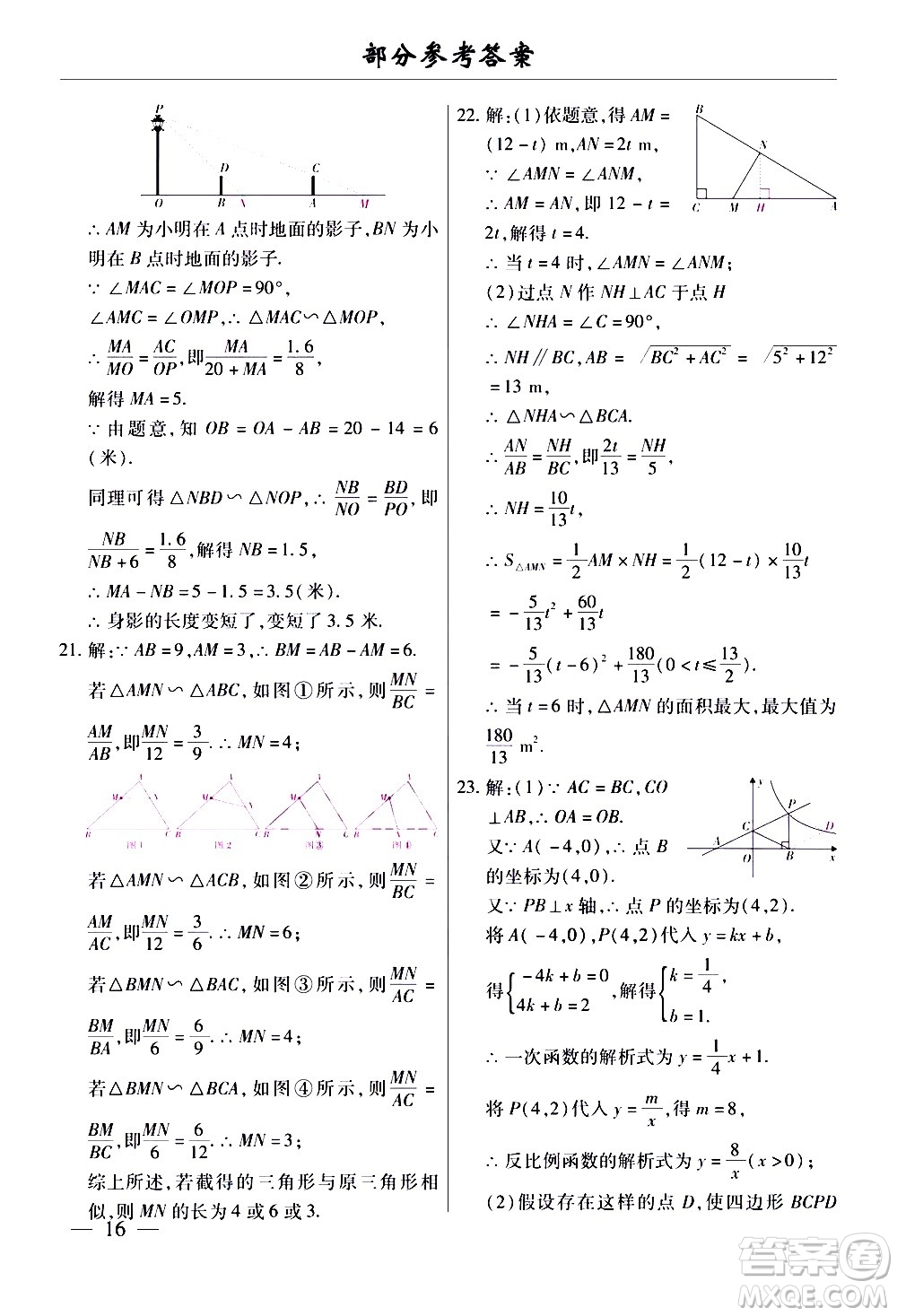 云南大学出版社2020本土考霸数学九年级全一册人教版答案