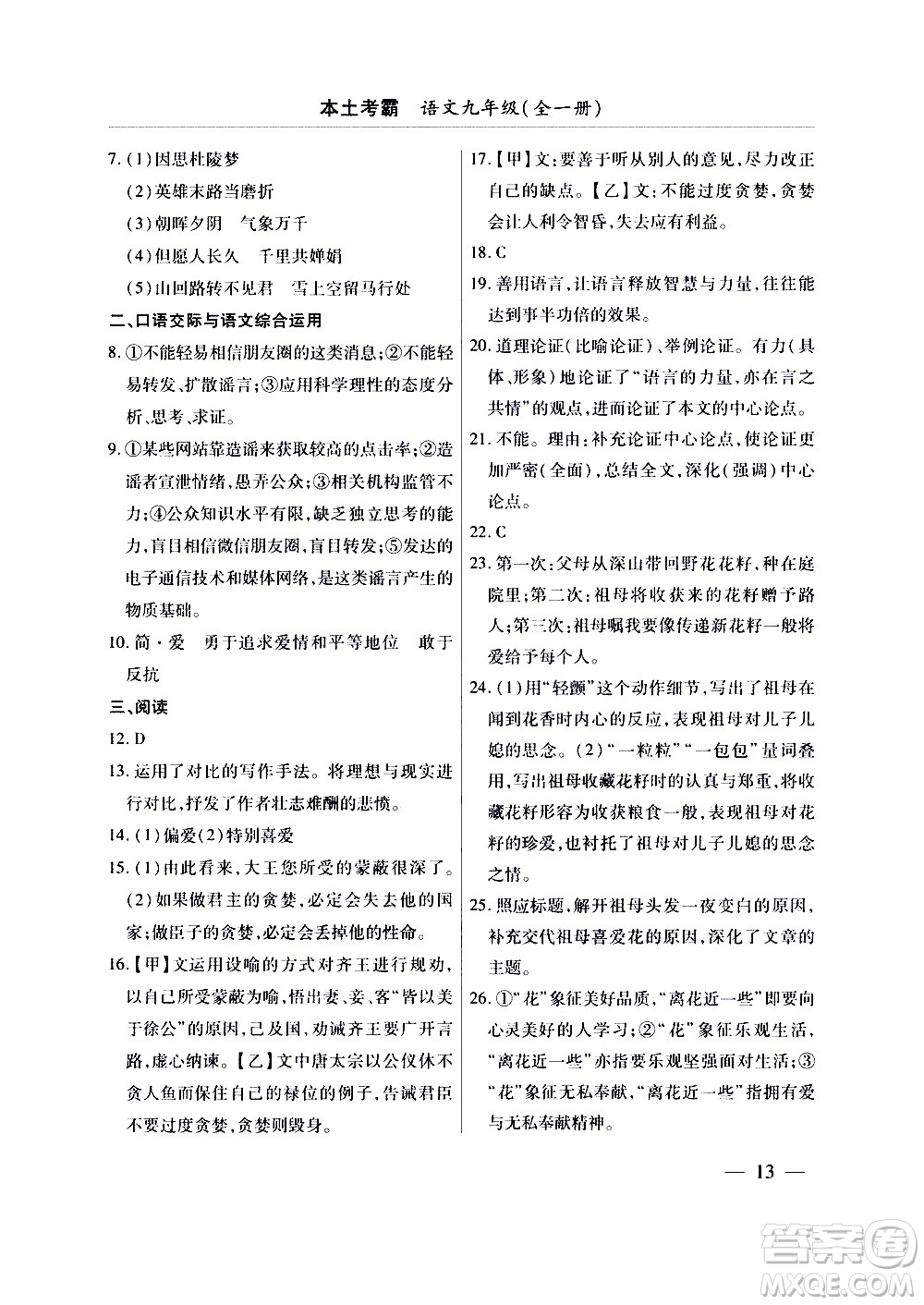 云南大学出版社2020本土考霸语文九年级全一册部编版答案