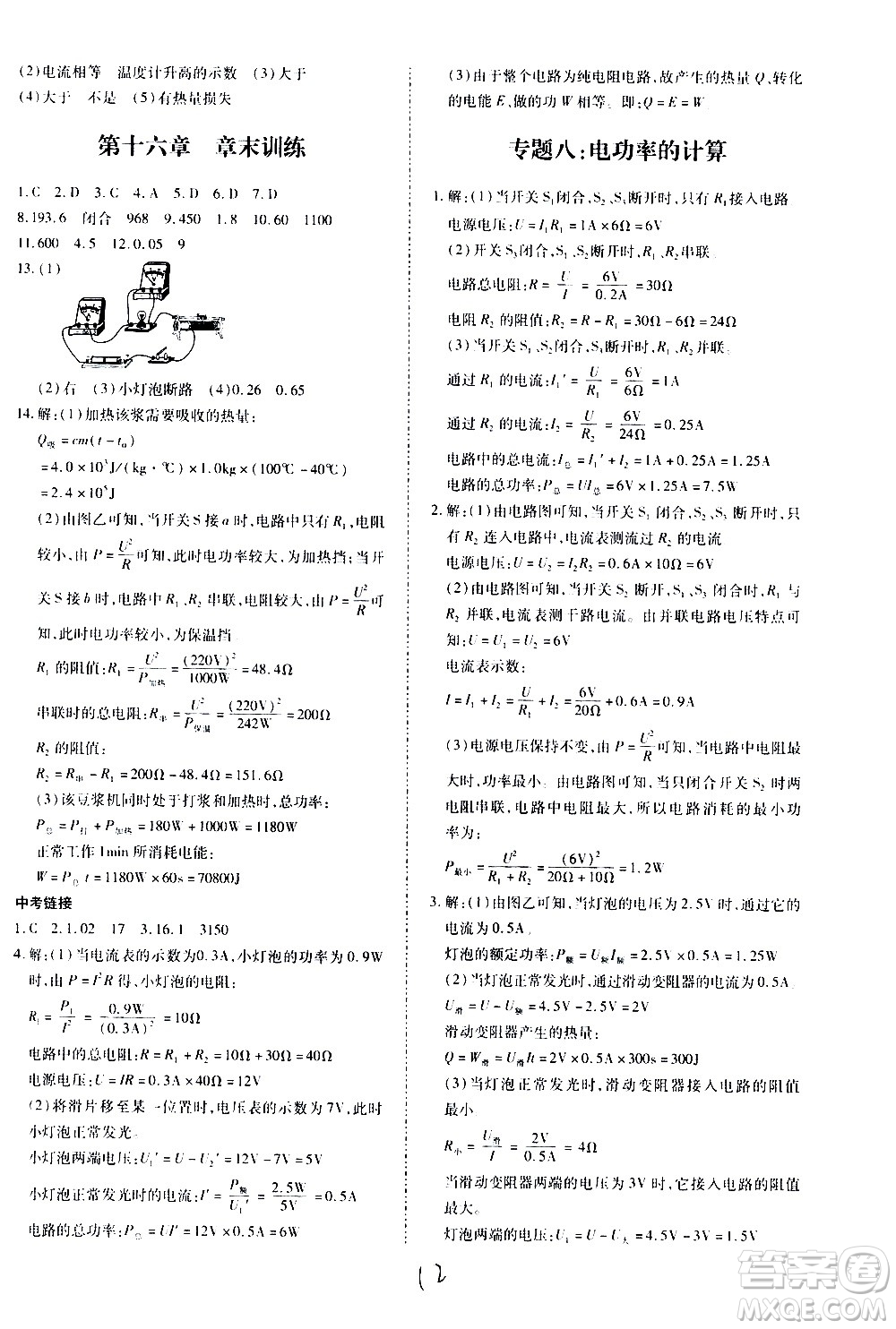 内蒙古少年儿童出版社2020本土攻略物理九年级全一册HK沪科版答案