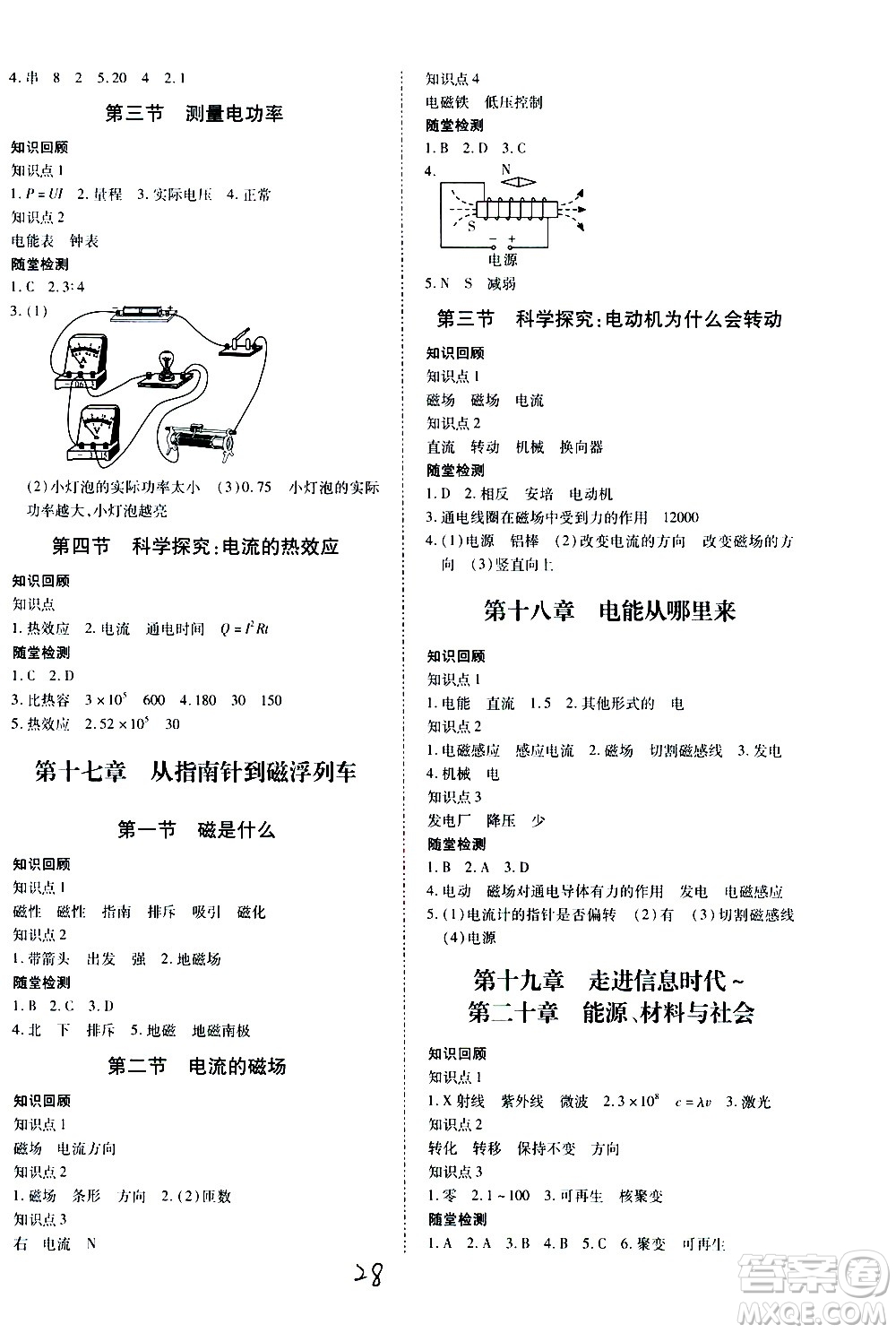内蒙古少年儿童出版社2020本土攻略物理九年级全一册HK沪科版答案