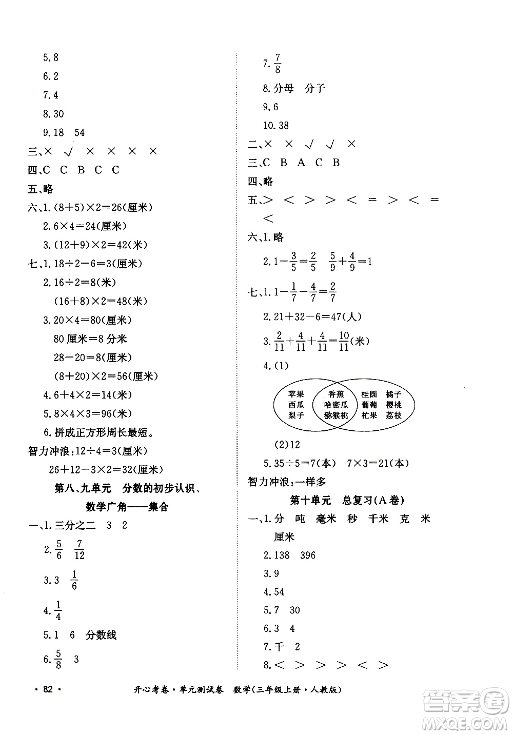 江西高校出版社2020开心考卷单元测试卷数学三年级上册人教版答案
