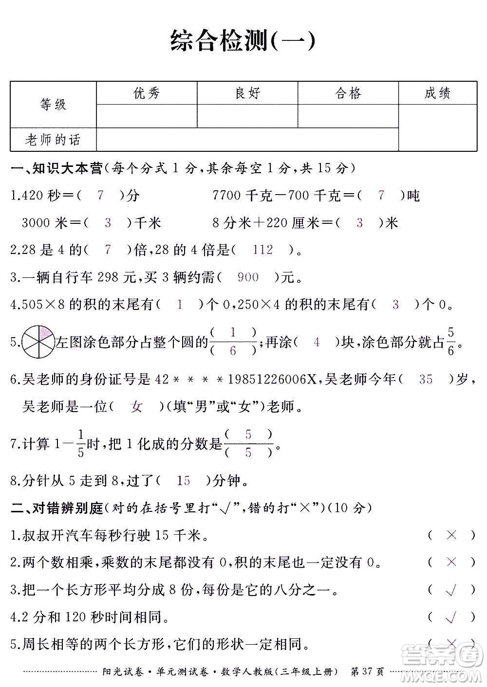 江西高校出版社2020阳光试卷单元测试卷数学三年级上册人教版答案