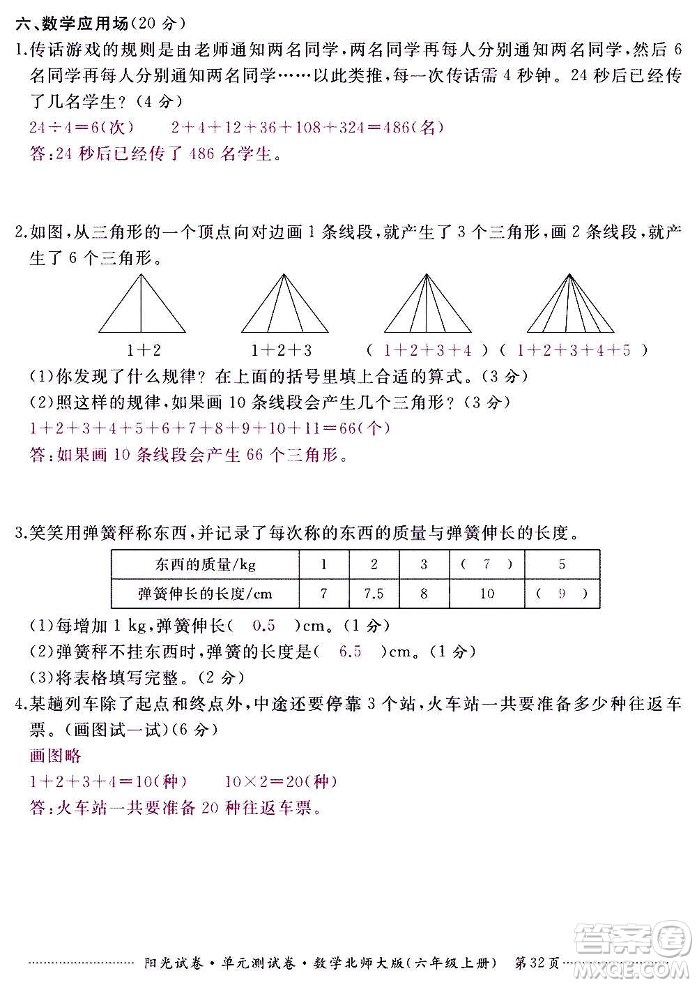 江西高校出版社2020阳光试卷单元测试卷数学六年级上册北师大版答案