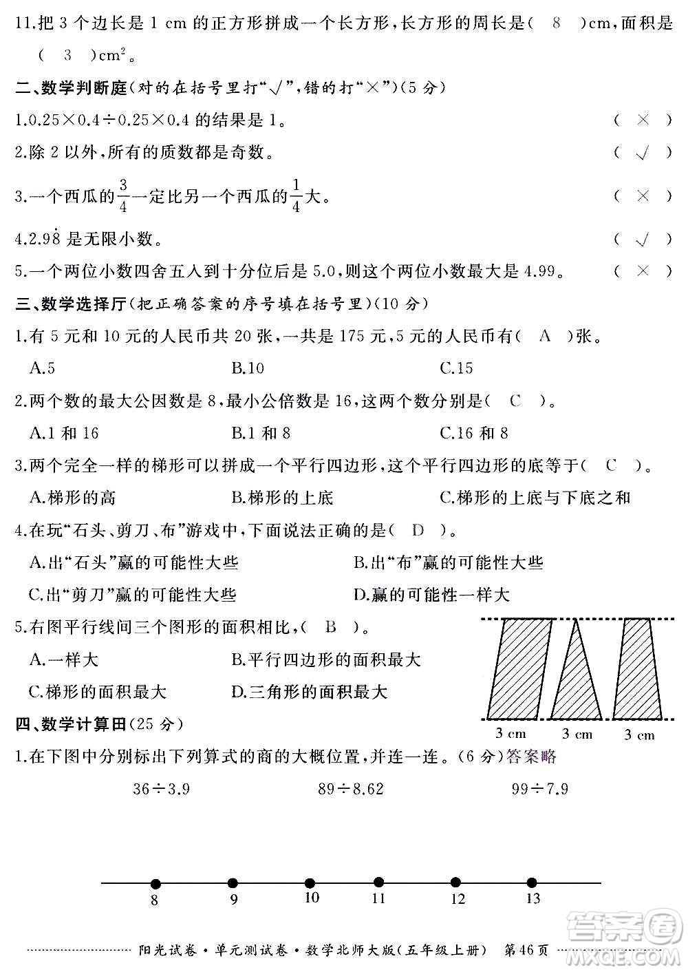 江西高校出版社2020阳光试卷单元测试卷数学五年级上册北师大版答案