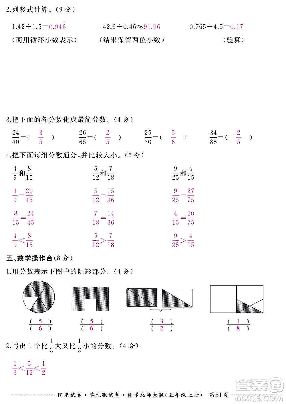 江西高校出版社2020阳光试卷单元测试卷数学五年级上册北师大版答案