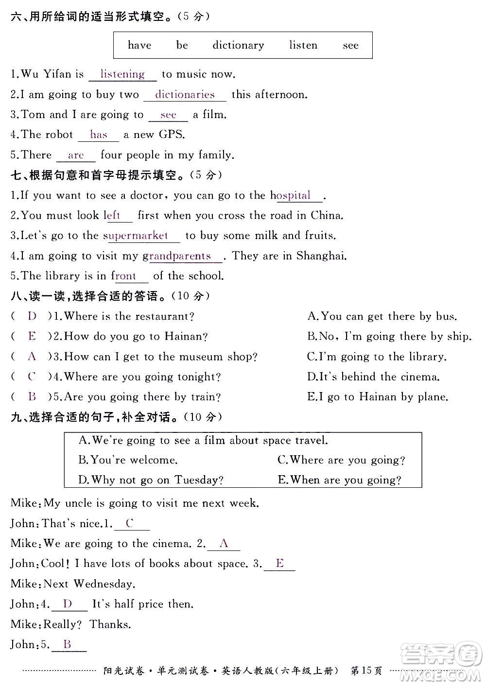 江西高校出版社2020阳光试卷单元测试卷英语六年级上册人教版答案