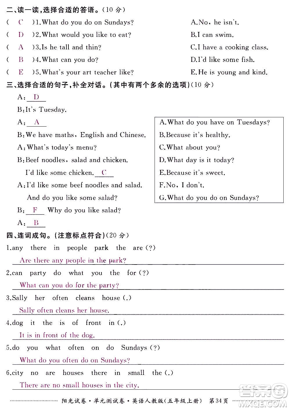 江西高校出版社2020阳光试卷单元测试卷英语五年级上册人教版答案
