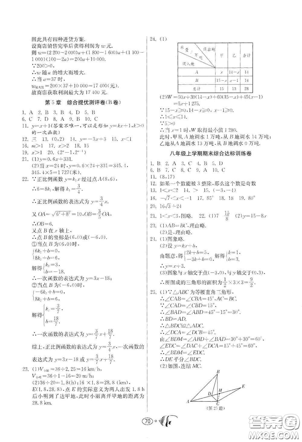 江苏人民出版社2020提优名卷八年级数学上册ZJJY版答案